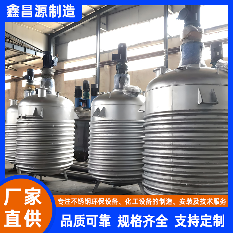 貴州不銹鋼反應釜